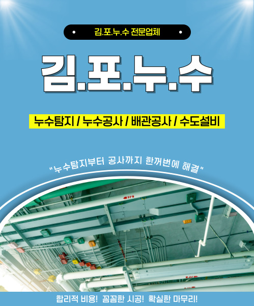 김포누수 모바일 비주얼 0