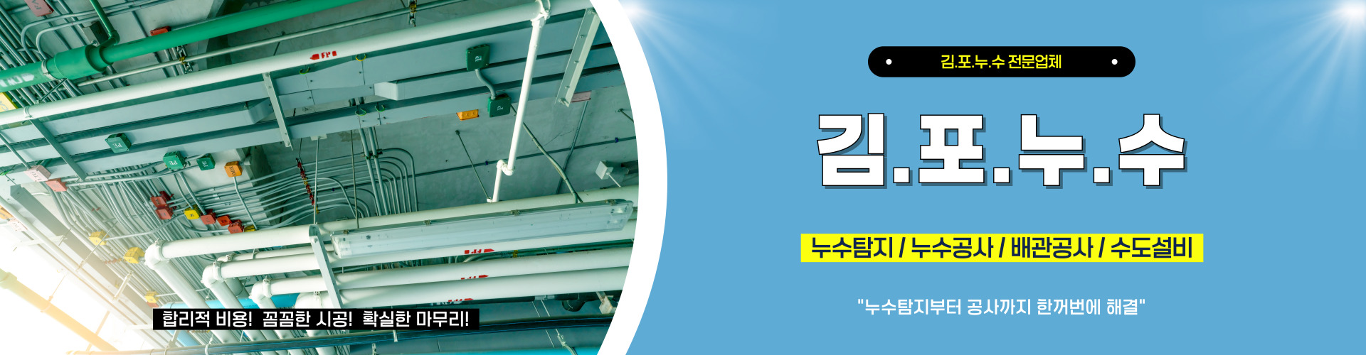 김포누수 PC 비주얼 0